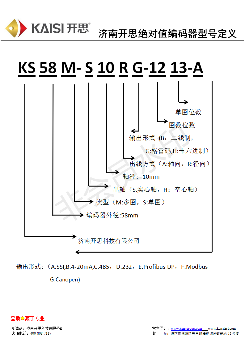 开思绝对值编码器定义(最新2018-8-5)_01.png 开思绝对值编码器定义(最新2018-8-5)_01.png